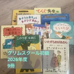 2026年最新】グリムスクールの人気アイテム - メルカリ