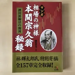 2026年最新】本間宗久の人気アイテム - メルカリ