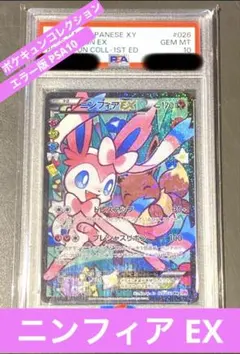2026年最新】ポケカ エラー ニンフィアEXの人気アイテム - メルカリ