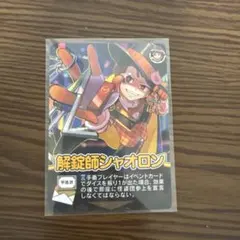 2026年最新】解錠師シャオロンの人気アイテム - メルカリ