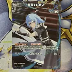 2026年最新】ホロカ 星街すいせい srの人気アイテム - メルカリ