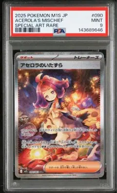 2026年最新】アセロラ psa9の人気アイテム - メルカリ