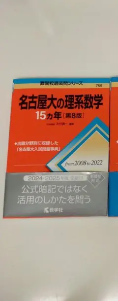 2026年最新】名古屋大学 数学の人気アイテム - メルカリ