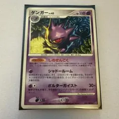 ゲンガー ☆ 拡張パック 破空の激闘 DP6 032/092 - メルカリ