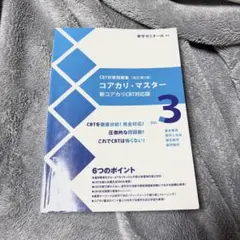 2026年最新】コアカリ マスターの人気アイテム - メルカリ
