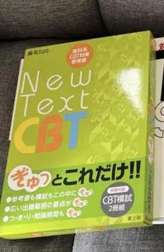 2026年最新】cbt 歯科 模試の人気アイテム - メルカリ