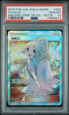 2026年最新】リーリエ psa10 台湾の人気アイテム - メルカリ