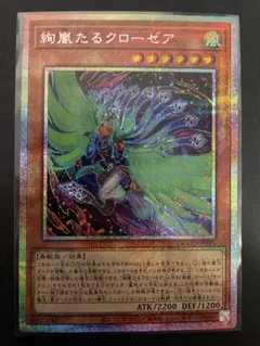 2026年最新】遊戯王OCG 絢嵐たるクローゼアの人気アイテム - メルカリ