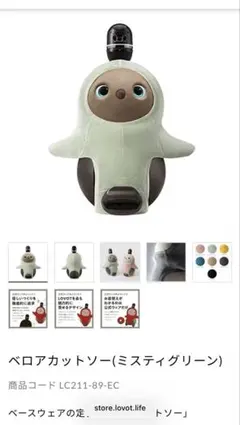 2026年最新】lovot ベースウェアの人気アイテム - メルカリ