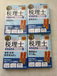 2026年最新】税理士 tacの人気アイテム - メルカリ