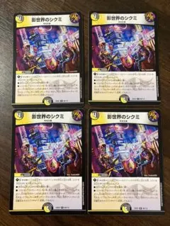 2026年最新】影世界のシクミの人気アイテム - メルカリ