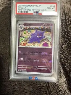 2026年最新】ゲンガー psa10 マスターボールの人気アイテム - メルカリ