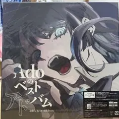 2026年最新】Adoのベストアドバムの人気アイテム - メルカリ