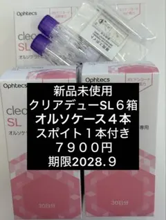 2026年最新】クリアデューSLの人気アイテム - メルカリ
