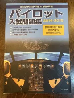 2026年最新】パイロット 問題集の人気アイテム - メルカリ