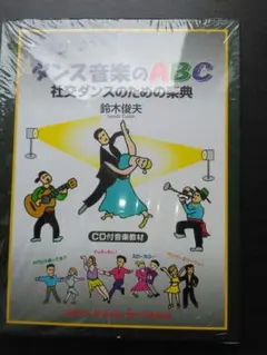 2026年最新】社交ダンス教本の人気アイテム - メルカリ