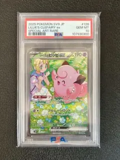 2026年最新】ピッピ リーリエ psa10の人気アイテム - メルカリ