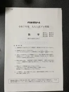 2026年最新】代々木ゼミナール模試の人気アイテム - メルカリ