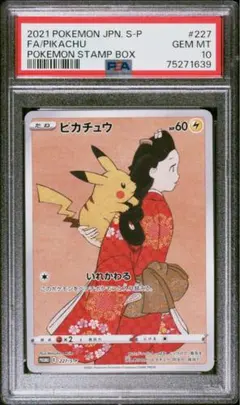 2026年最新】ピカチュウ 227/S-Pの人気アイテム - メルカリ