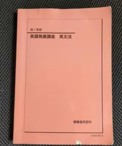 2026年最新】鉄緑会 英文法の人気アイテム - メルカリ
