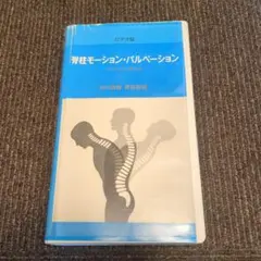 2026年最新】モーションパルペーションの人気アイテム - メルカリ
