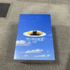 2026年最新】dvd ランチの女王の人気アイテム - メルカリ