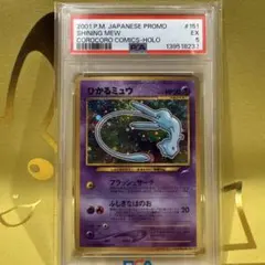 2026年最新】ひかるミュウ 旧裏 psa8の人気アイテム - メルカリ