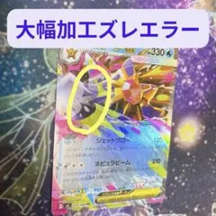 メガピクシーEX エラーカード メガスターミー 加工ズレ 多重印刷