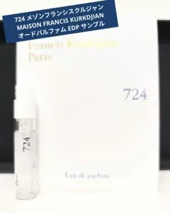 2026年最新】maison francis kurkdjian 724の人気アイテム - メルカリ