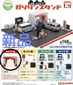 2026年最新】1/64フィギュア セットの人気アイテム - メルカリ