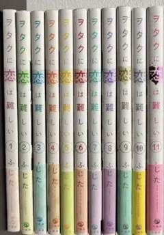 2026年最新】ヲタクに恋は難しい 全巻の人気アイテム - メルカリ