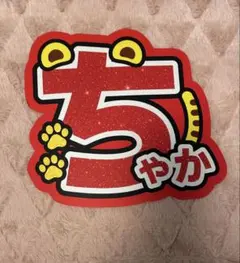 2026年最新】宮近 うちわ文字の人気アイテム - メルカリ