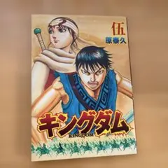 2026年最新】キングダム 特典の人気アイテム - メルカリ