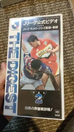 2026年最新】Jリーグ公式ビデオ ザ・ダイジェストの人気アイテム