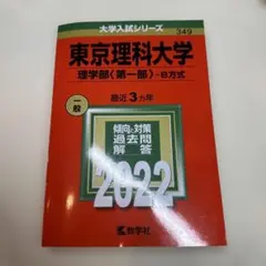 2026年最新】東大 赤本の人気アイテム - メルカリ