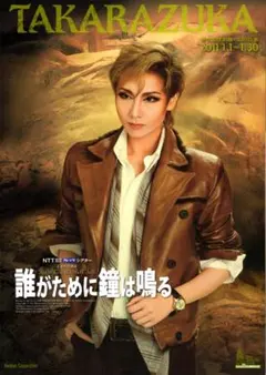 2026年最新】誰がために鐘は鳴る 宝塚の人気アイテム - メルカリ