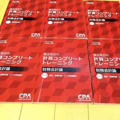 2026年最新】財務会計論 コンプリートトレーニングの人気アイテム