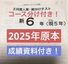 2026年最新】組み分けテスト新6年生の人気アイテム - メルカリ