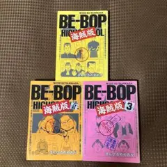 2026年最新】ビー・バップ 海賊版の人気アイテム - メルカリ