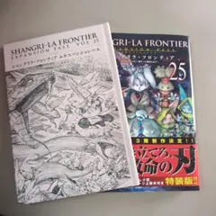 全巻初版帯付き】シャングリラ・フロンティア 既刊25巻セット - メルカリ