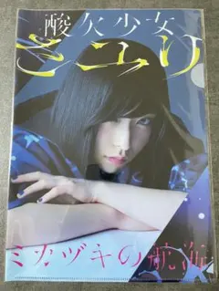 2026年最新】酸欠少女さユり クリアファイルの人気アイテム - メルカリ