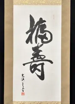 2026年最新】掛軸 箱の人気アイテム - メルカリ