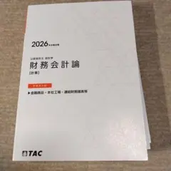 2026年最新】tac 公認会計士の人気アイテム - メルカリ