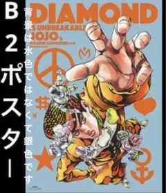 2026年最新】ジョジョ展 ポスター 4部の人気アイテム - メルカリ