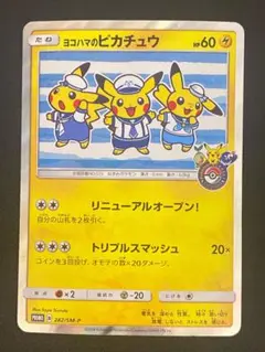 2026年最新】ヨコハマのピカチュウ 283/SM-Pの人気アイテム - メルカリ