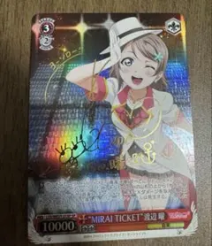 2026年最新】Mirai ticket 渡辺曜の人気アイテム - メルカリ