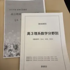 2026年最新】鉄緑会高3講習の人気アイテム - メルカリ