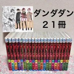 2026年最新】ダンダダン全巻の人気アイテム - メルカリ