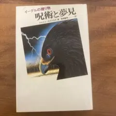 2026年最新】カルロス・カスタネダの人気アイテム - メルカリ