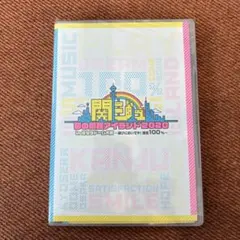 2026年最新】関ジュ 夢の関西アイランド2020 dvdの人気アイテム - メルカリ